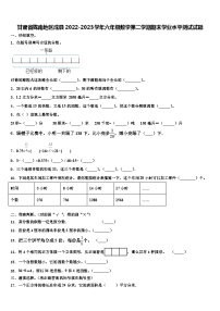 甘肃省陇南地区成县2022-2023学年六年级数学第二学期期末学业水平测试试题含解析