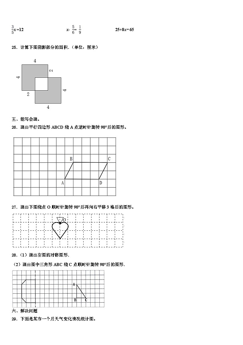 甘肃省陇南地区成县2022-2023学年六年级数学第二学期期末学业水平测试试题含解析第3页