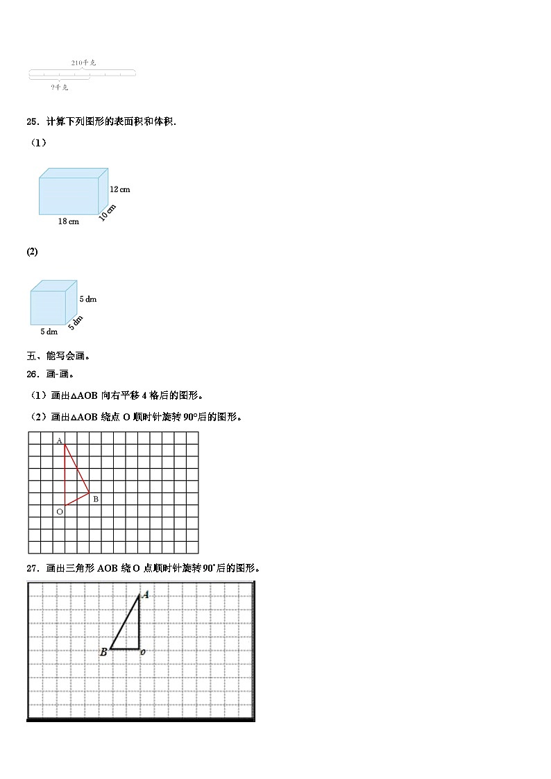 甘肃省陇南地区礼县2022-2023学年六年级数学第二学期期末学业水平测试模拟试题含解析第3页