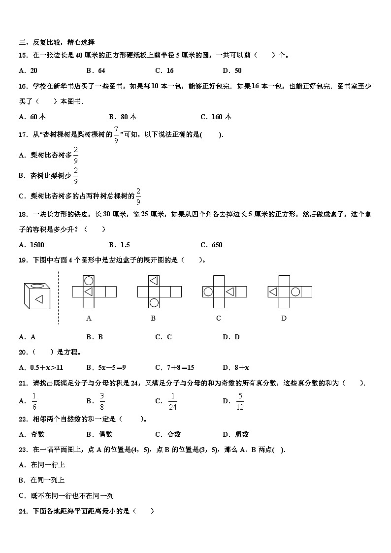 甘肃省陇南市礼县联考2023年数学六年级第二学期期末学业水平测试模拟试题含解析第2页