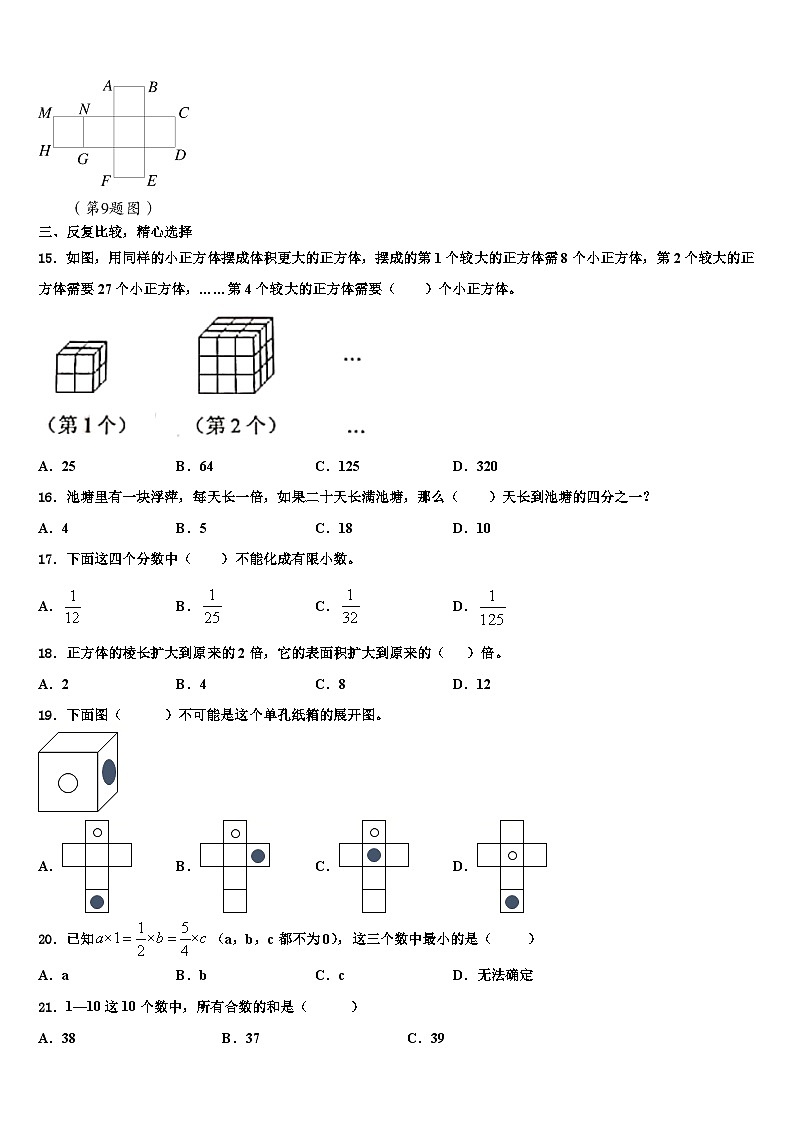 甘肃省张掖市黑泉学区2022-2023学年六年级数学第二学期期末学业水平测试模拟试题含解析02