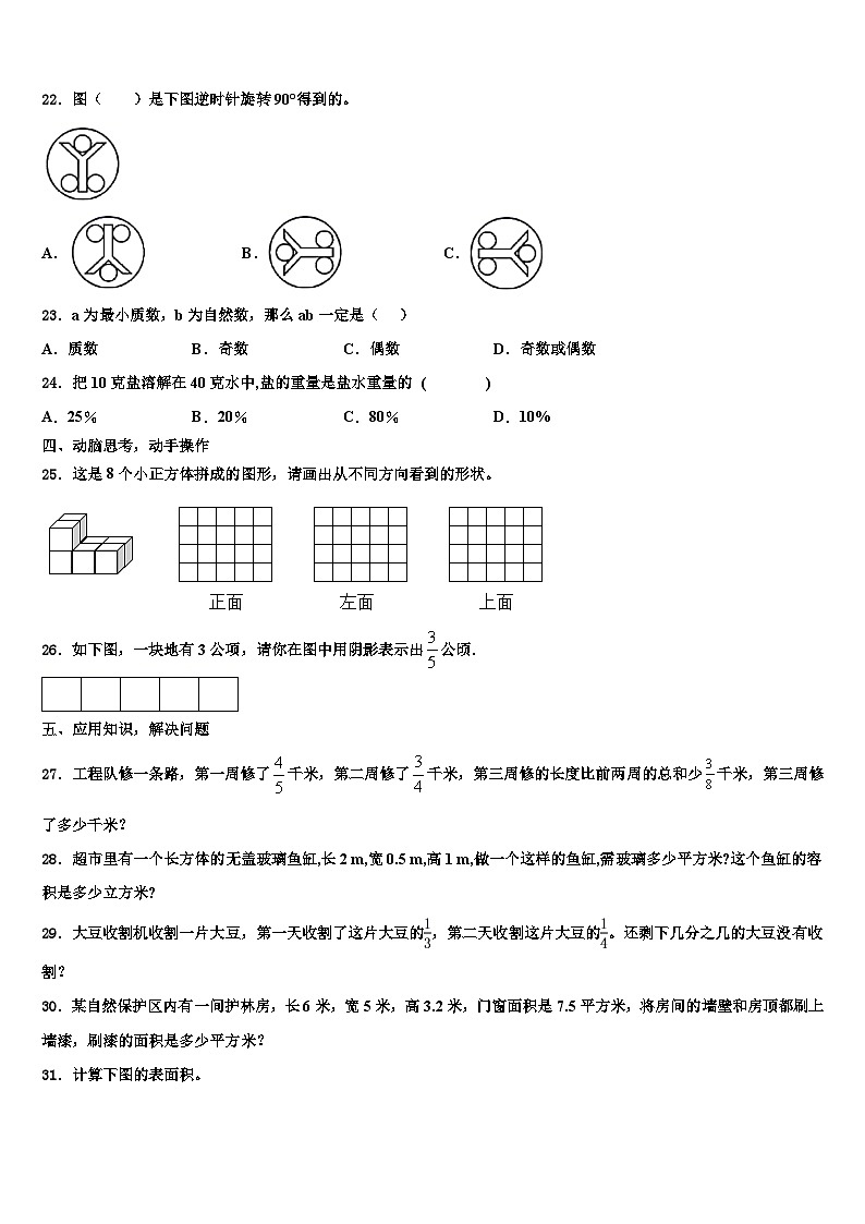 甘肃省张掖市黑泉学区2022-2023学年六年级数学第二学期期末学业水平测试模拟试题含解析03