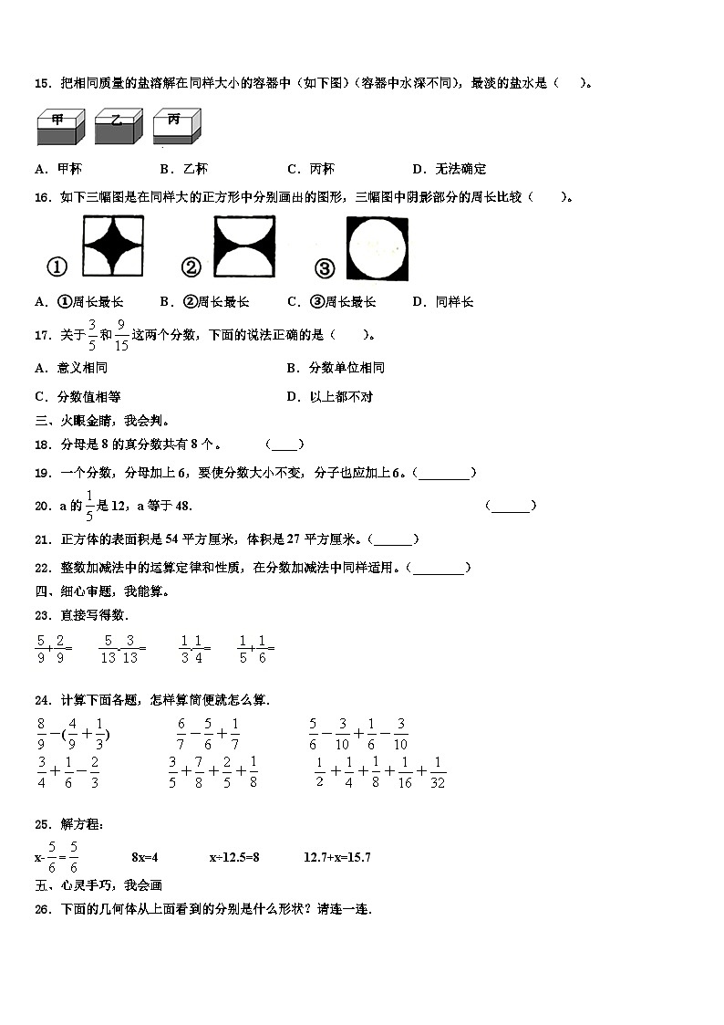 甘肃省张掖市黑泉学区2023年数学六年级第二学期期末学业水平测试模拟试题含解析02