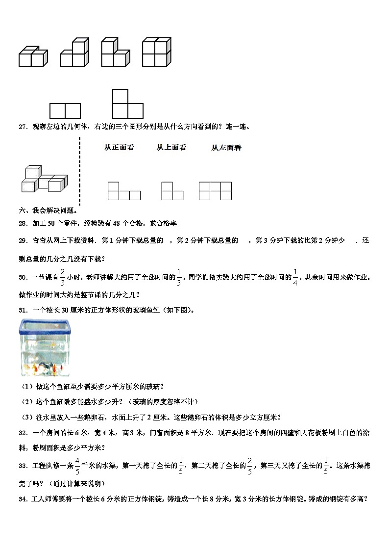 甘肃省张掖市黑泉学区2023年数学六年级第二学期期末学业水平测试模拟试题含解析03