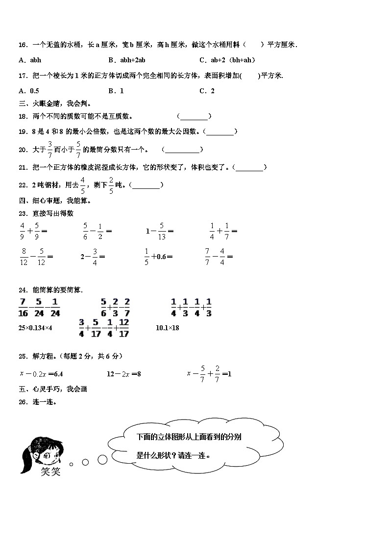 甘肃省张掖市甘州区王阜庄小学2023年数学六下期末学业水平测试模拟试题含解析第2页
