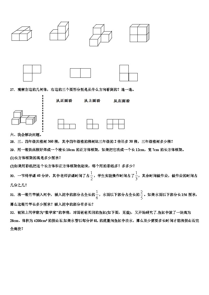 甘肃省张掖市甘州区王阜庄小学2023年数学六下期末学业水平测试模拟试题含解析第3页