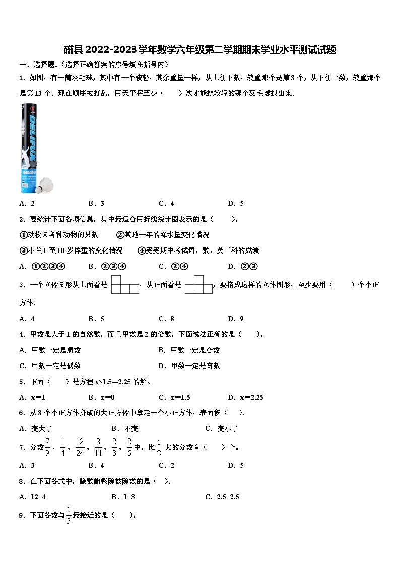 磁县2022-2023学年数学六年级第二学期期末学业水平测试试题含解析01
