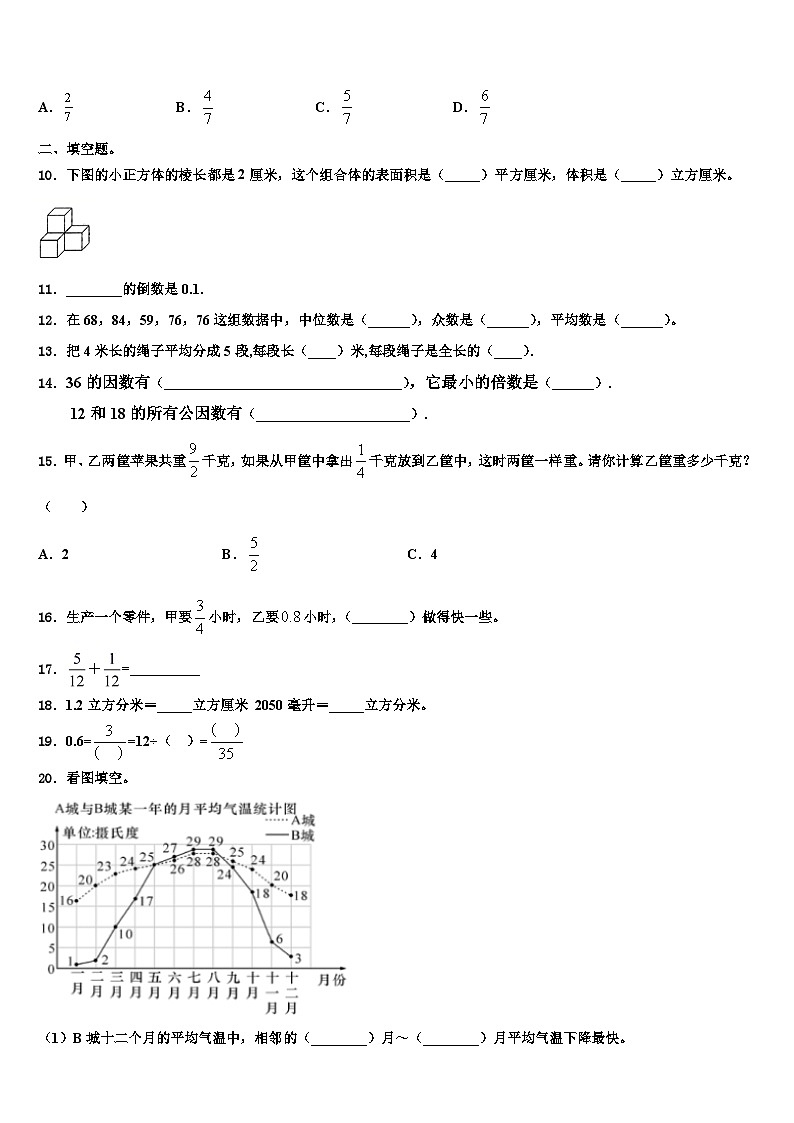 磁县2022-2023学年数学六年级第二学期期末学业水平测试试题含解析02