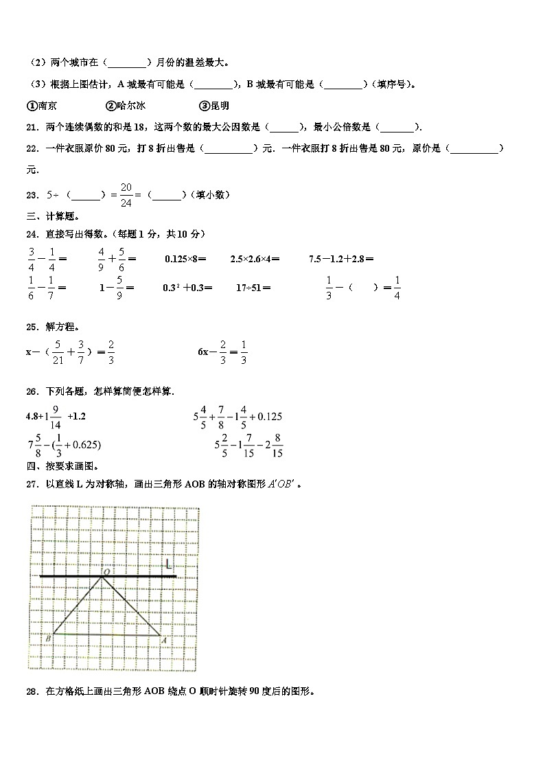 磁县2022-2023学年数学六年级第二学期期末学业水平测试试题含解析03