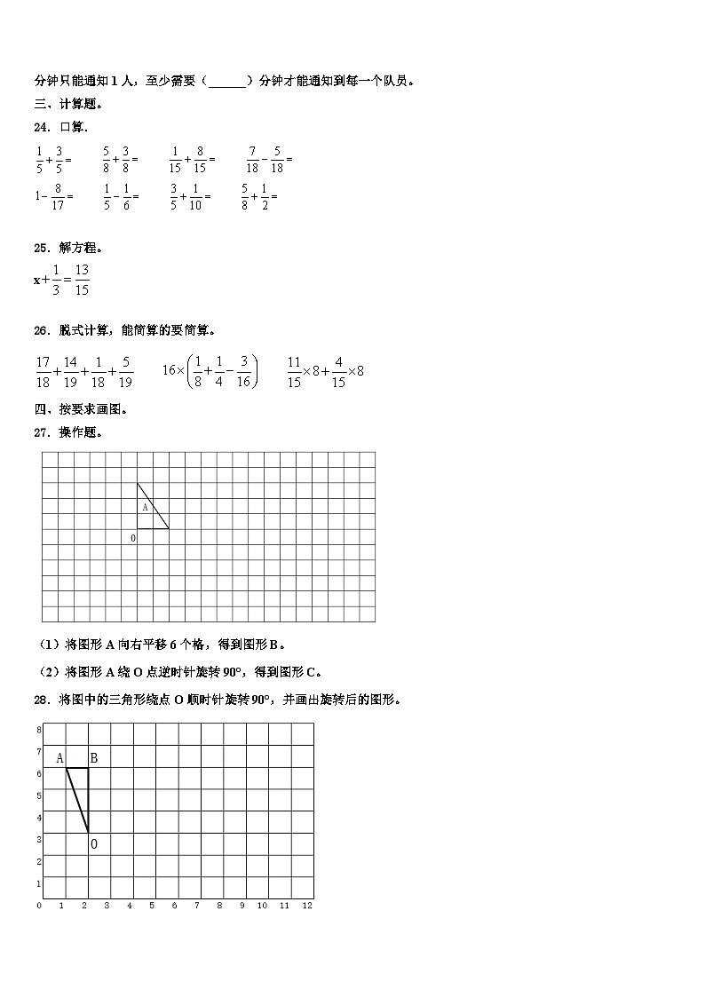 眉山市青神县2022-2023学年六年级数学第二学期期末学业水平测试试题含解析03