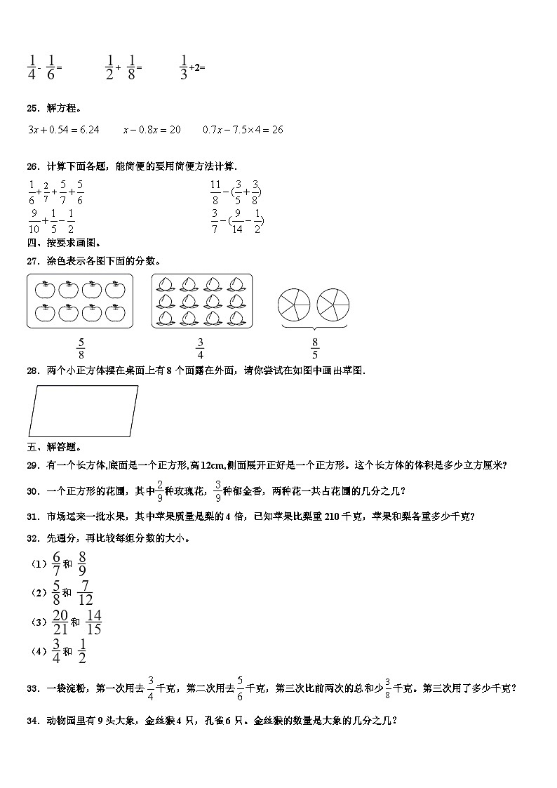 石家庄市井陉矿区2022-2023学年数学六下期末学业水平测试模拟试题含解析第3页