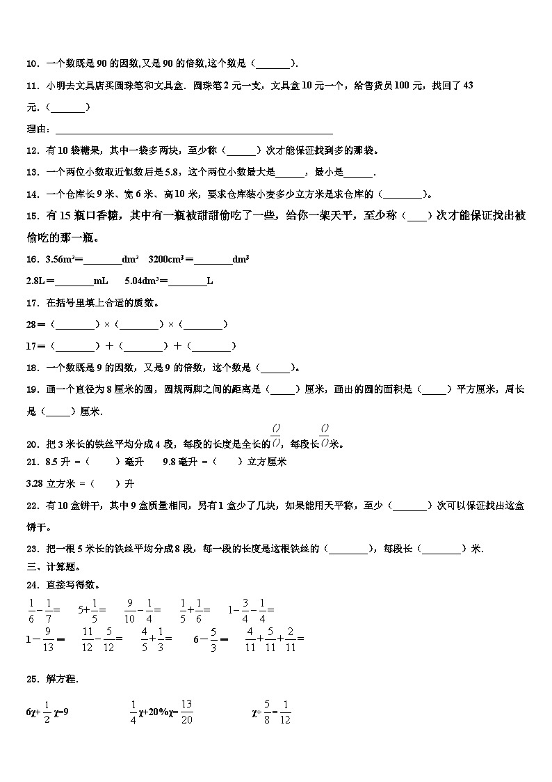 石家庄市深泽县2023年数学六下期末学业水平测试模拟试题含解析02