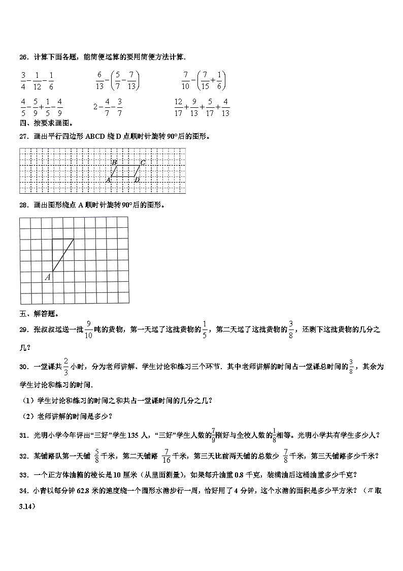 石家庄市深泽县2023年数学六下期末学业水平测试模拟试题含解析03