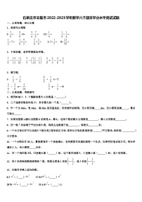 石家庄市辛集市2022-2023学年数学六下期末学业水平测试试题含解析