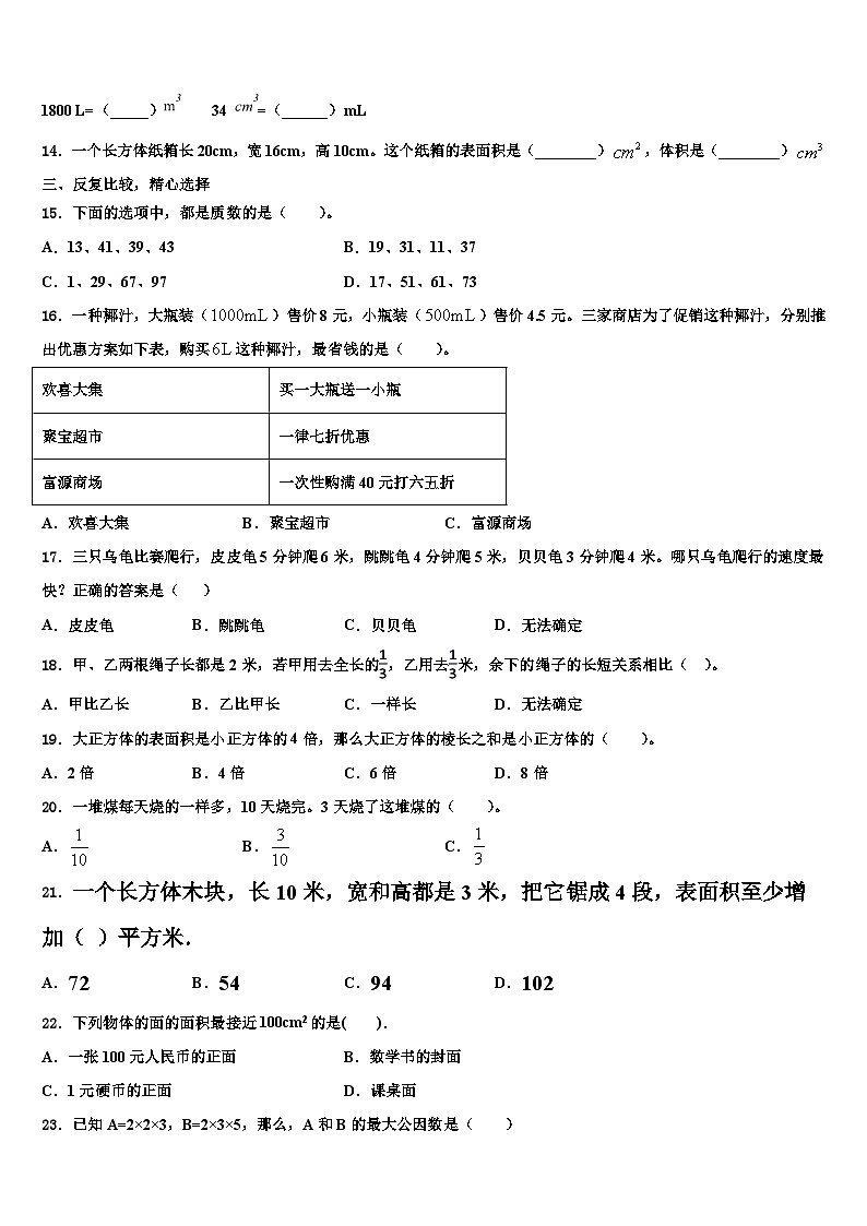 石家庄市辛集市2022-2023学年数学六下期末学业水平测试试题含解析02