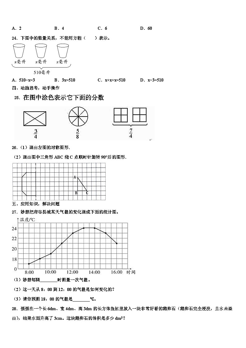 石家庄市辛集市2022-2023学年数学六下期末学业水平测试试题含解析03
