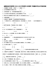 福建省龙岩市新罗区2022-2023学年数学六年级第二学期期末学业水平测试试题含解析