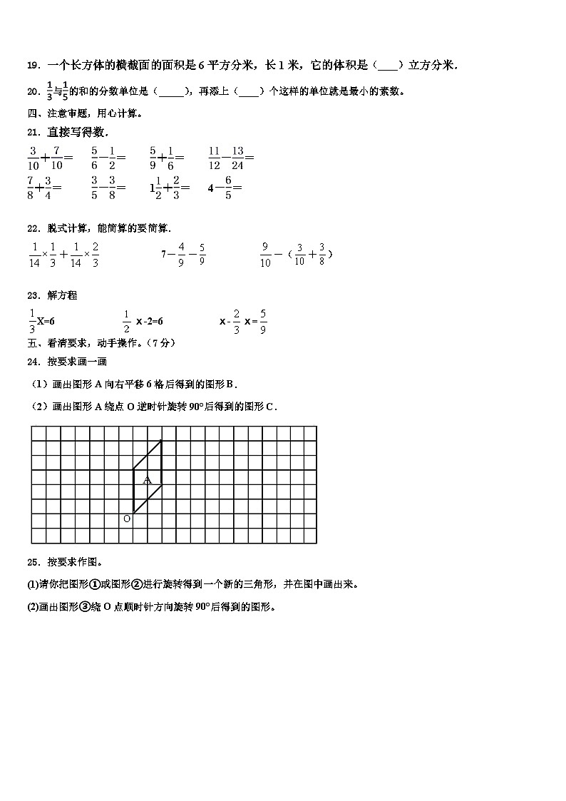 福建省龙岩市新罗区2022-2023学年数学六年级第二学期期末学业水平测试试题含解析02