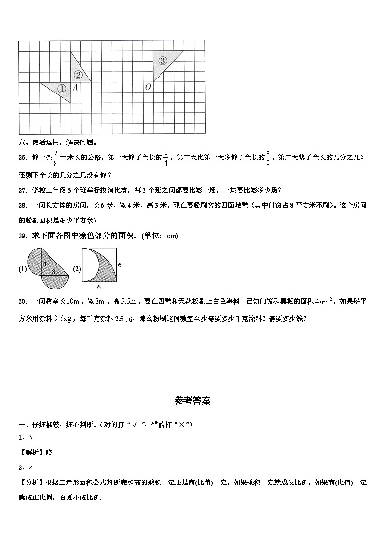 福建省龙岩市新罗区2022-2023学年数学六年级第二学期期末学业水平测试试题含解析03