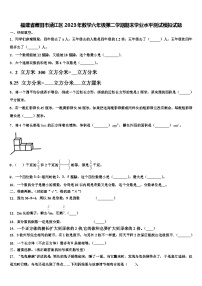 福建省莆田市涵江区2023年数学六年级第二学期期末学业水平测试模拟试题含解析