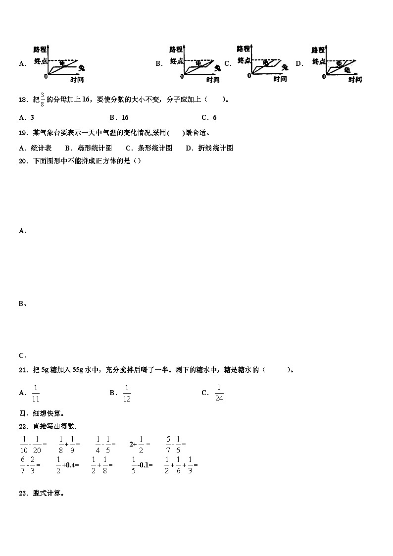 福建省莆田市涵江区2023年数学六年级第二学期期末学业水平测试模拟试题含解析02