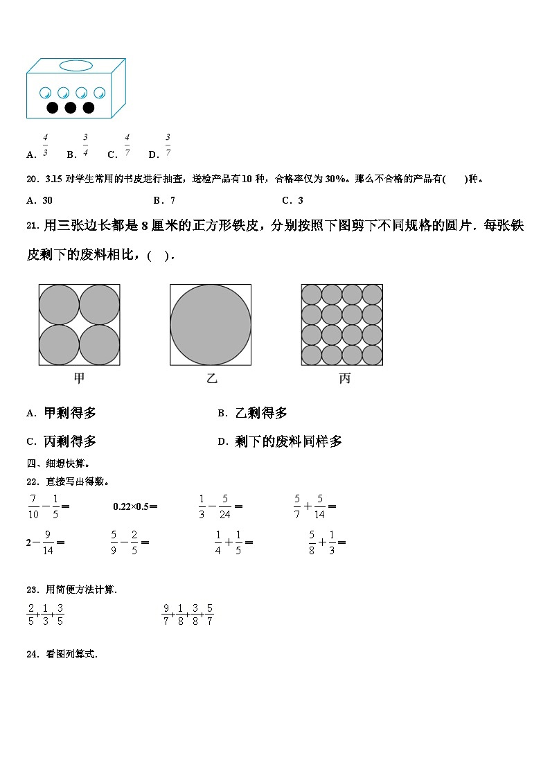 福建省泉州市实验小学2022-2023学年六年级数学第二学期期末学业水平测试试题含解析02