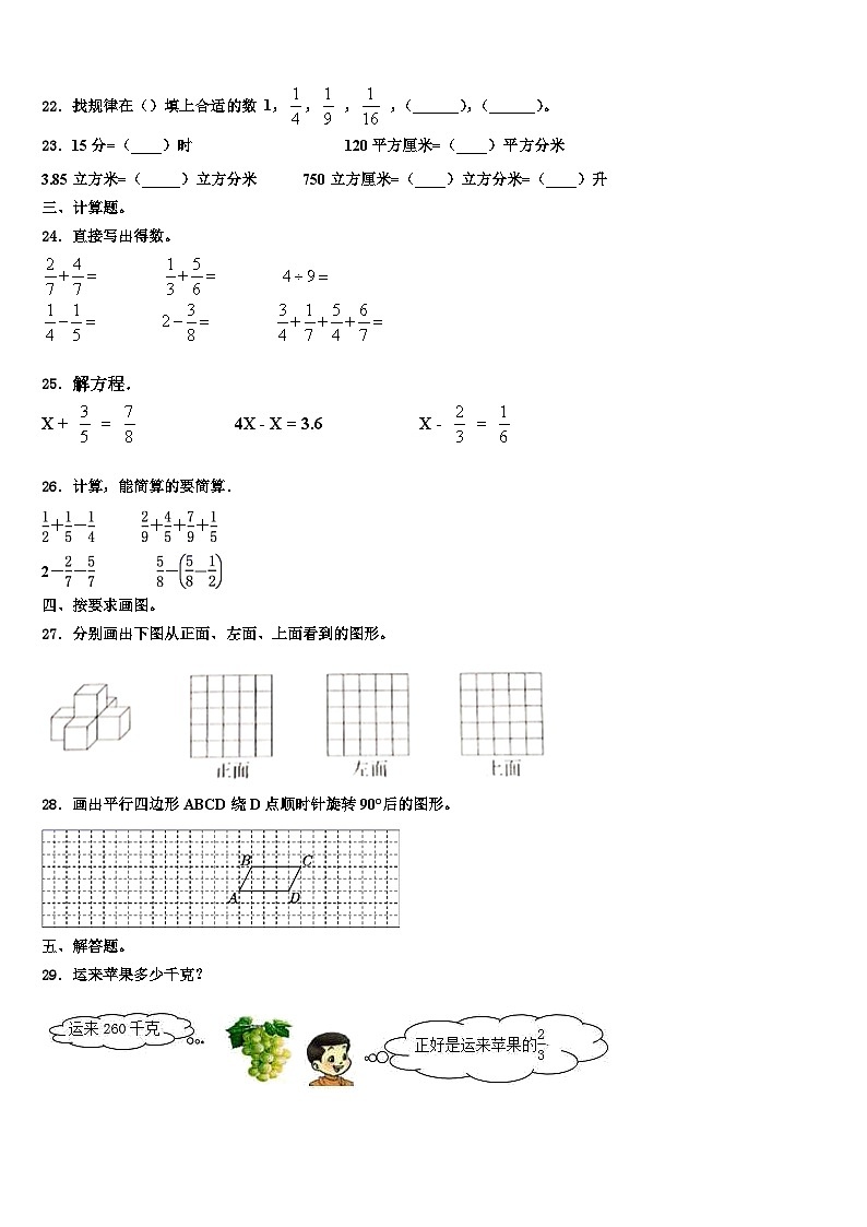 禹州市2022-2023学年数学六年级第二学期期末学业水平测试试题含解析03