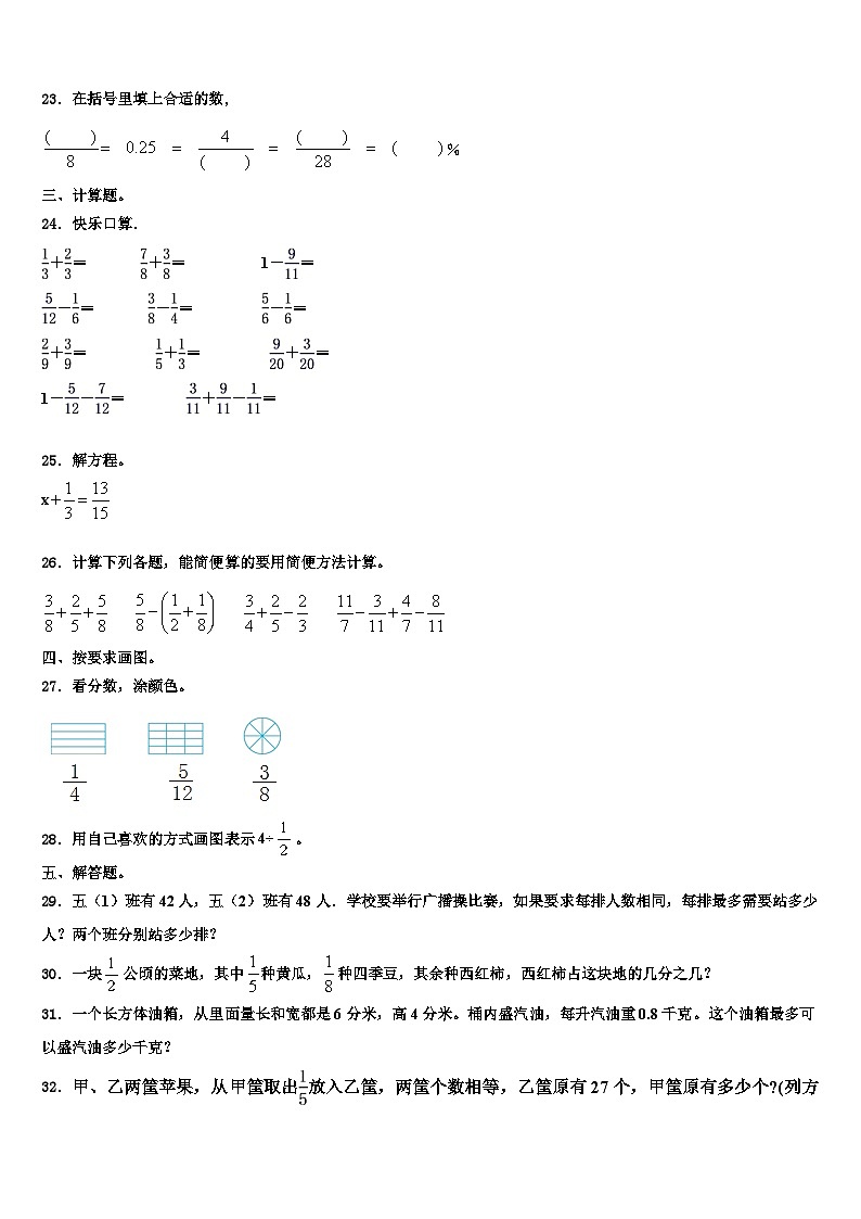莲花县2023年数学六年级第二学期期末学业水平测试模拟试题含解析第3页