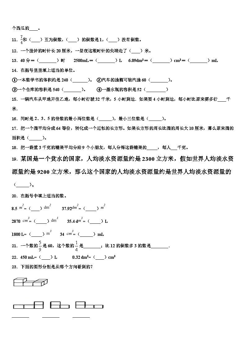 罗城仫佬族自治县2022-2023学年数学六年级第二学期期末学业水平测试模拟试题含解析第2页