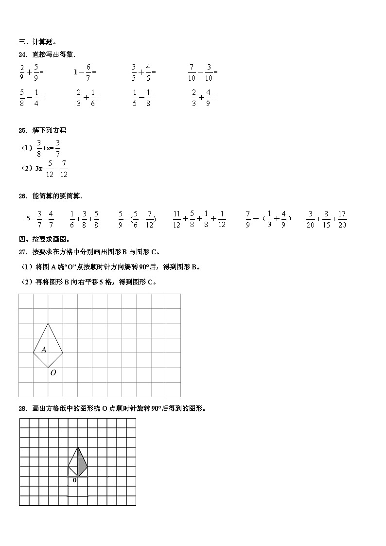 罗城仫佬族自治县2022-2023学年数学六年级第二学期期末学业水平测试模拟试题含解析第3页