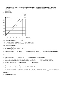 苏州市吴中区2022-2023学年数学六年级第二学期期末学业水平测试模拟试题含解析