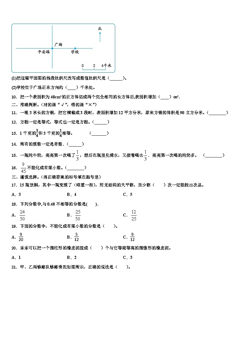 苏州市吴中区2022-2023学年数学六年级第二学期期末学业水平测试模拟试题含解析02
