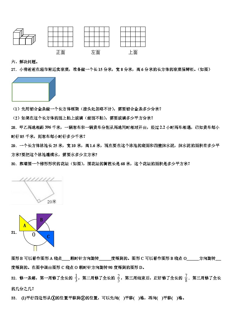 西藏昌都地区察雅县2022-2023学年数学六年级第二学期期末学业水平测试模拟试题含解析03