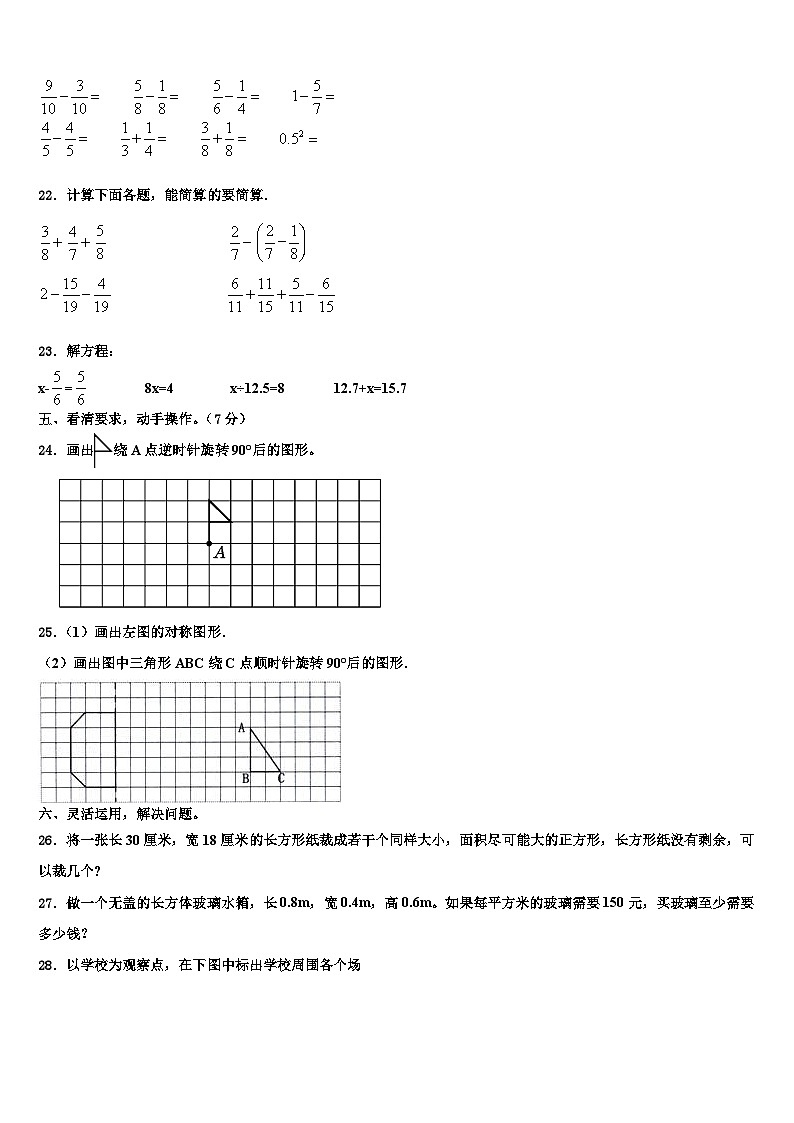 西藏林芝地区2023年数学六下期末学业水平测试模拟试题含解析第3页