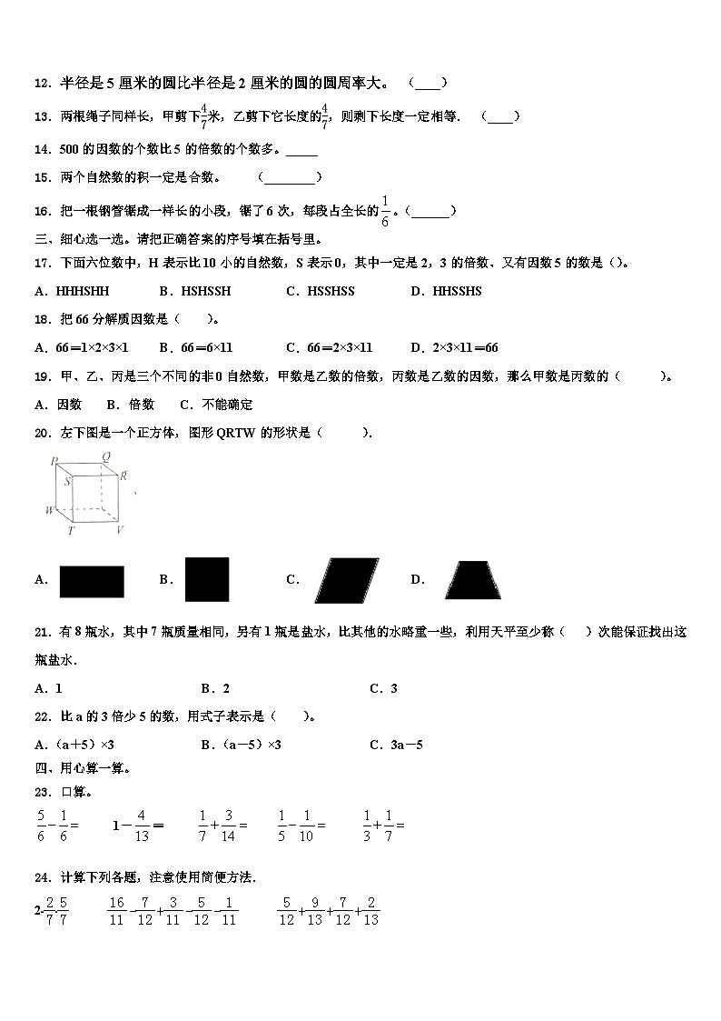 襄樊市保康县2022-2023学年数学六年级第二学期期末学业水平测试模拟试题含解析第2页