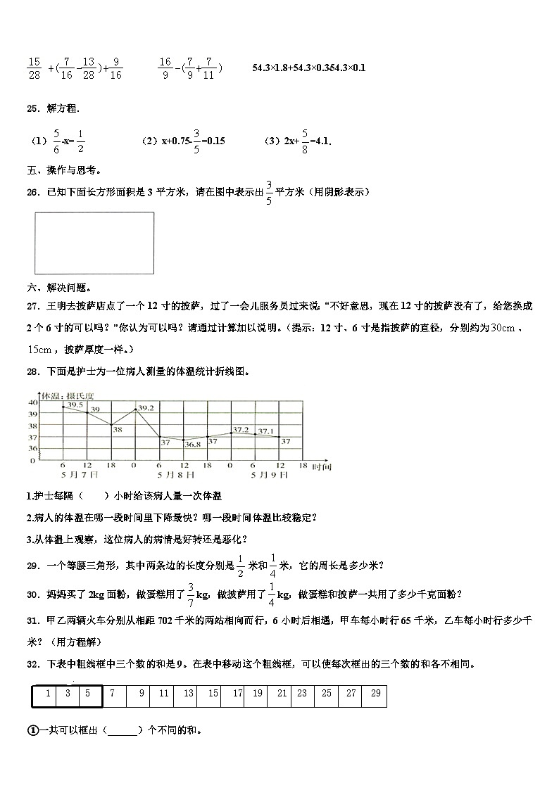 襄樊市保康县2022-2023学年数学六年级第二学期期末学业水平测试模拟试题含解析第3页