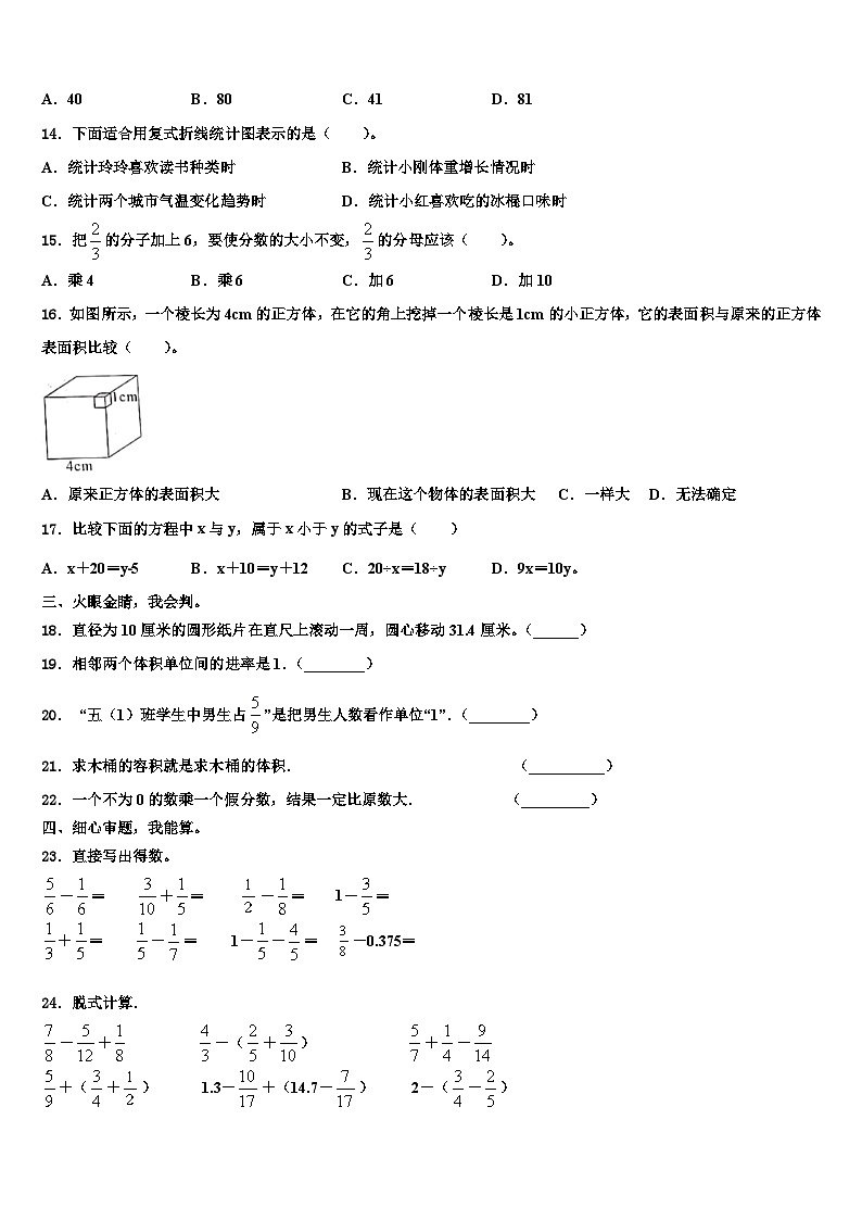 贵州省安顺市紫云苗族布依族自治县2023年数学六下期末学业水平测试模拟试题含解析第2页