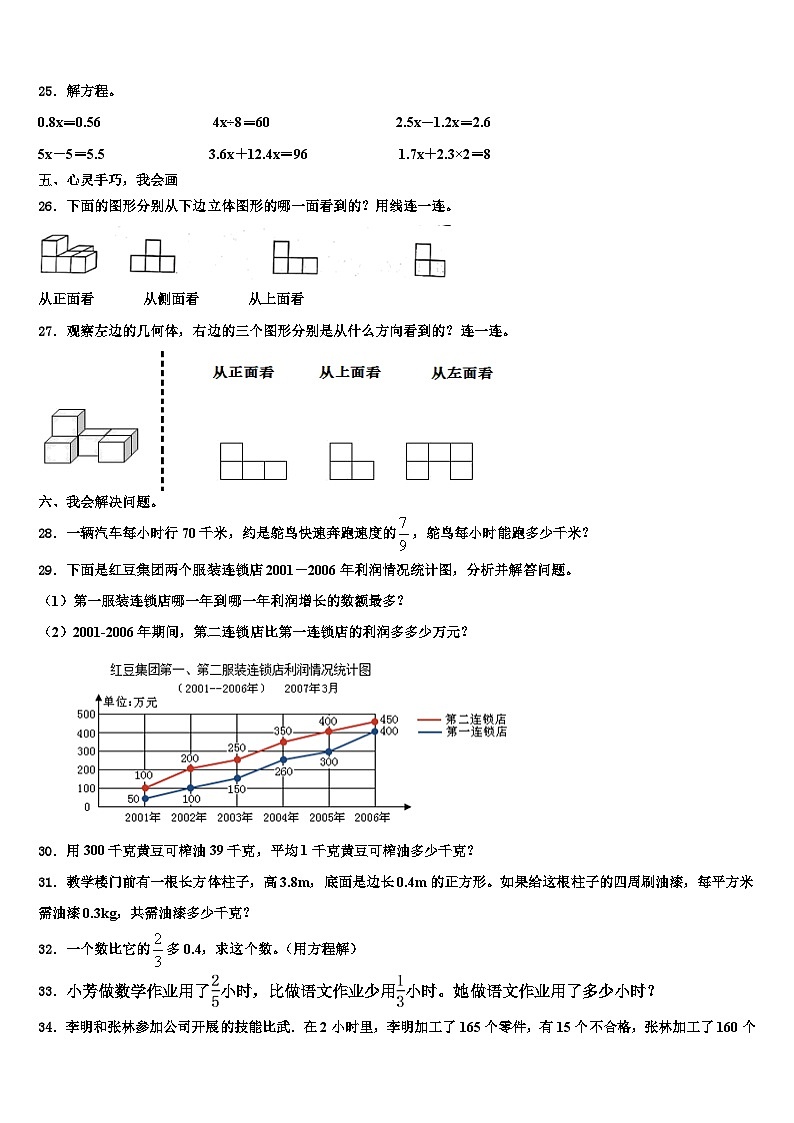 贵州省安顺市紫云苗族布依族自治县2023年数学六下期末学业水平测试模拟试题含解析第3页