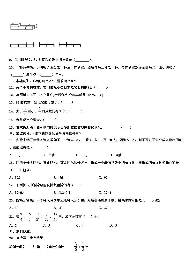 象山县2022-2023学年数学六下期末学业水平测试试题含解析02