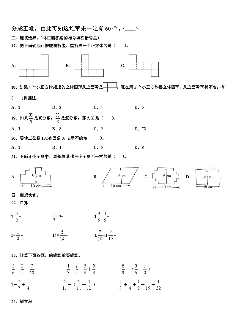许昌市禹州市2022-2023学年数学六年级第二学期期末学业水平测试试题含解析第2页