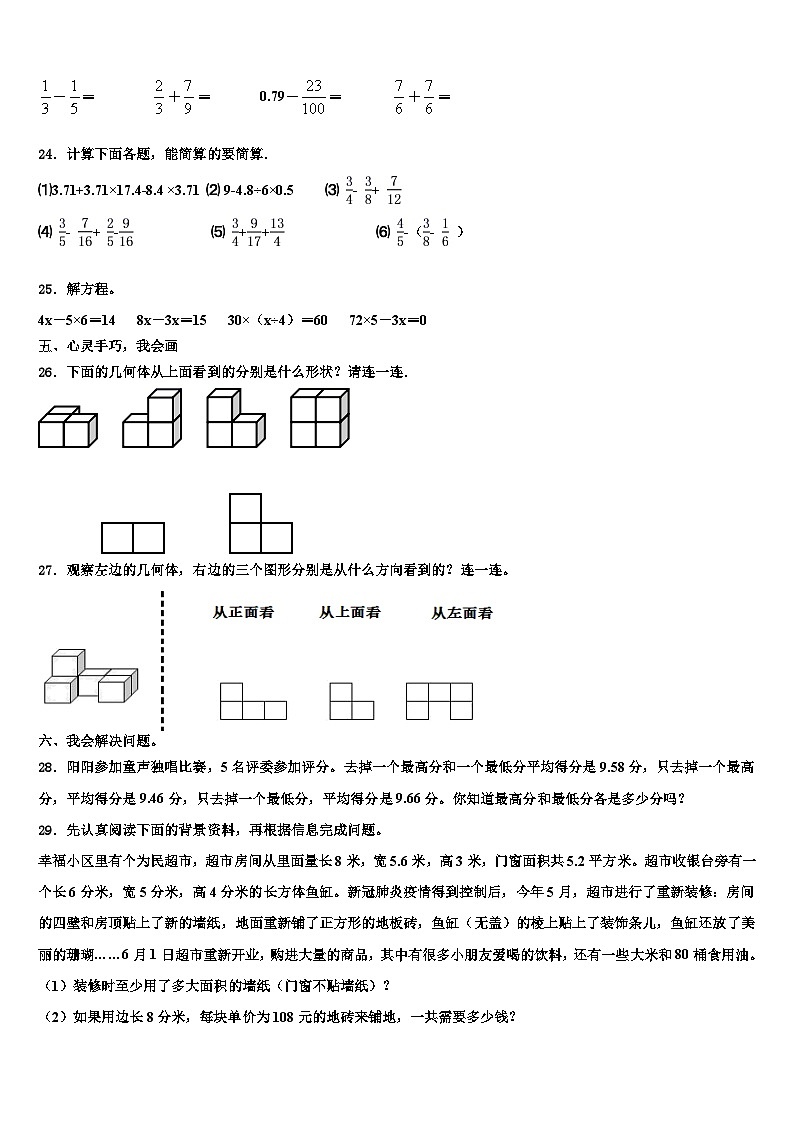 西藏阿里地区日土县2023年六年级数学第二学期期末学业水平测试模拟试题含解析第3页
