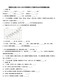 贵阳市云岩区2022-2023学年数学六下期末学业水平测试模拟试题含解析