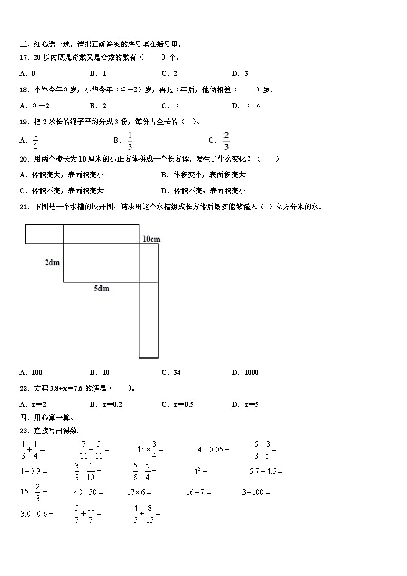 贵阳市云岩区2022-2023学年数学六下期末学业水平测试模拟试题含解析02