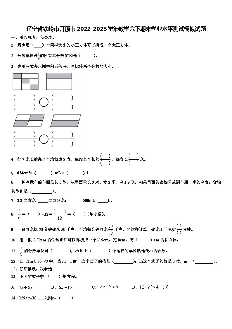 辽宁省铁岭市开原市2022-2023学年数学六下期末学业水平测试模拟试题含解析01