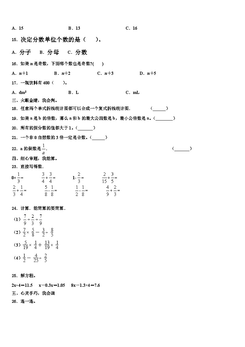 辽宁省铁岭市开原市2022-2023学年数学六下期末学业水平测试模拟试题含解析02