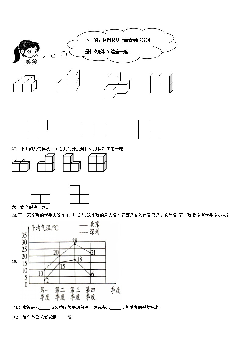辽宁省铁岭市开原市2022-2023学年数学六下期末学业水平测试模拟试题含解析03