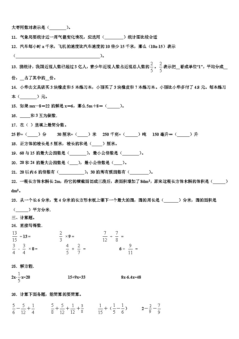 辽宁省丹东市宽甸满族自治县2022-2023学年数学六下期末学业水平测试试题含解析02
