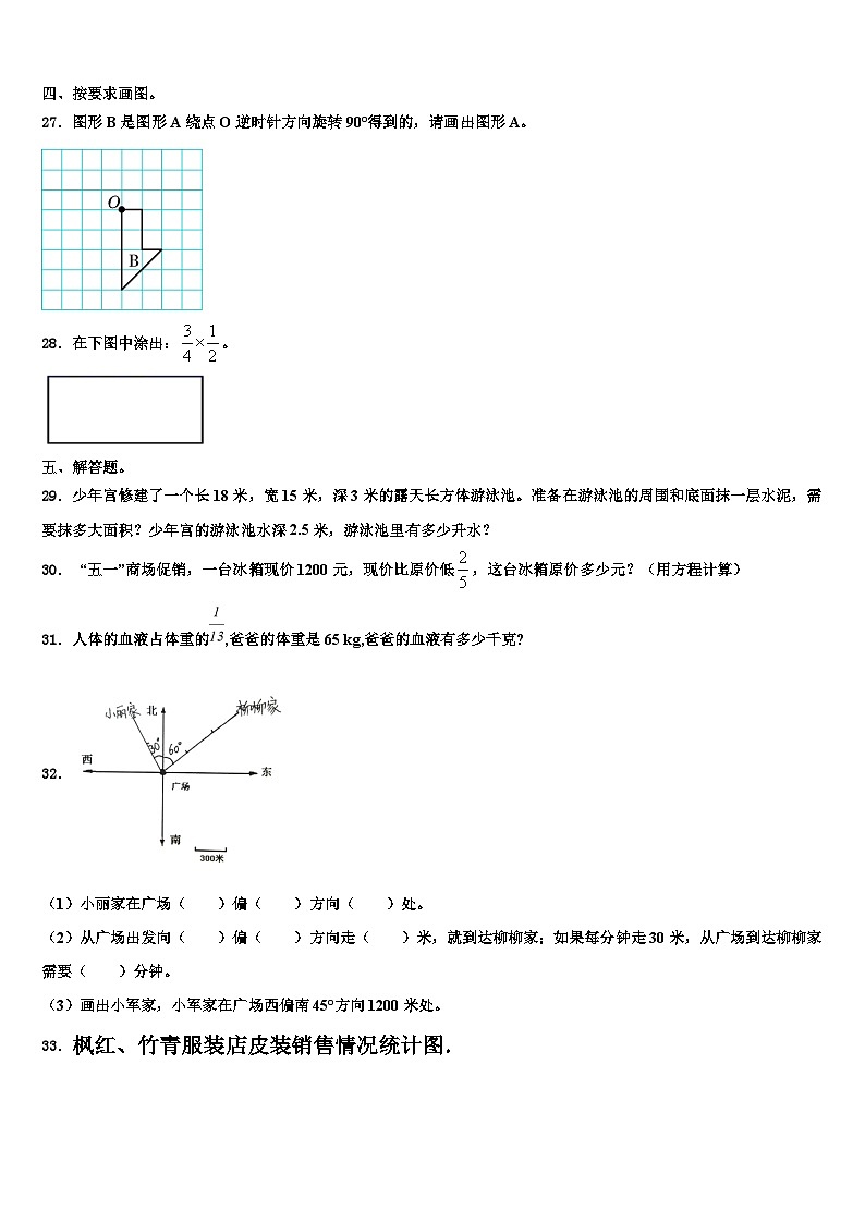辽宁省丹东市宽甸满族自治县2022-2023学年数学六下期末学业水平测试试题含解析03