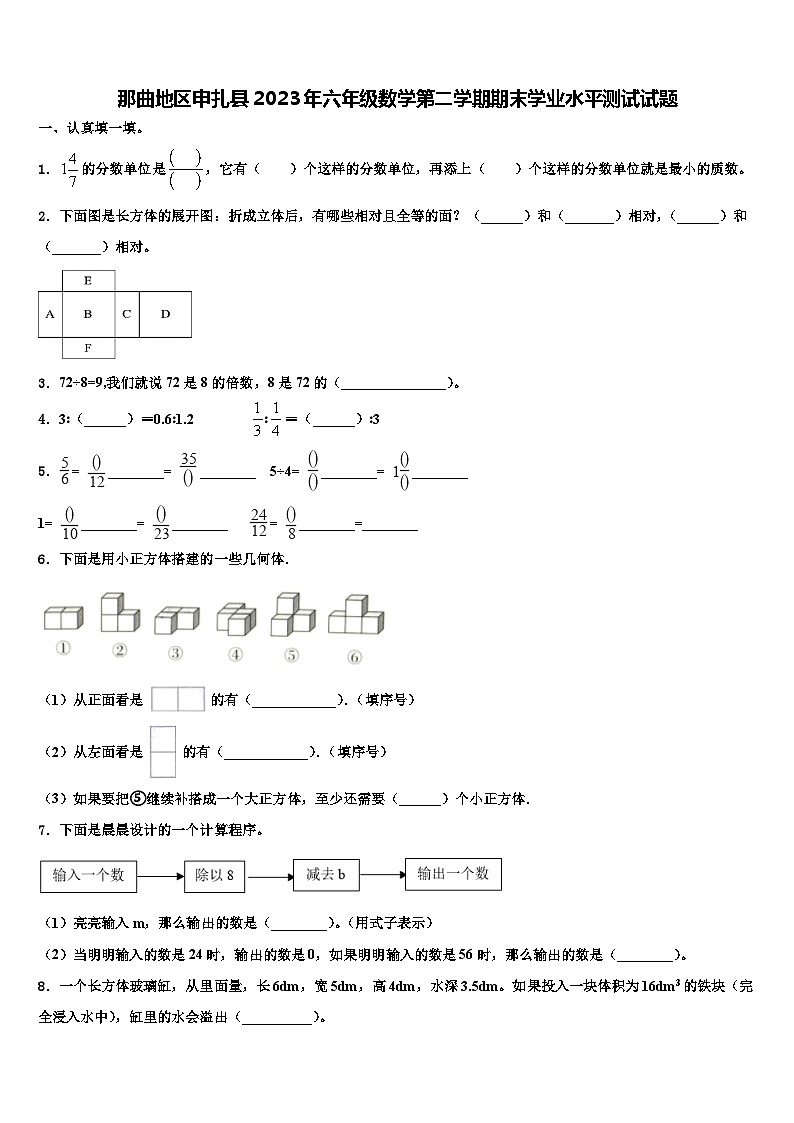 那曲地区申扎县2023年六年级数学第二学期期末学业水平测试试题含解析第1页