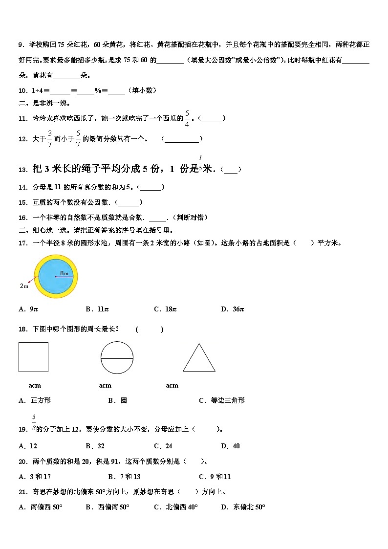 那曲地区申扎县2023年六年级数学第二学期期末学业水平测试试题含解析第2页